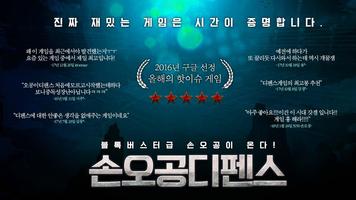 Poster 손오공디펜스