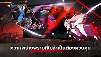 Dark Slayer : AFK RPG ภาพหน้าจอ 2