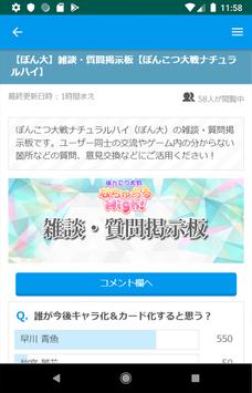 Gamerch（ゲーマチ） 截图 3