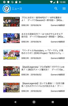 Gamerch（ゲーマチ） 截图 2