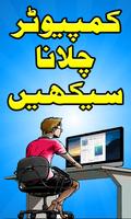 Computer Course in Urdu plakat