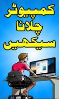 Poster Computer Course in Urdu