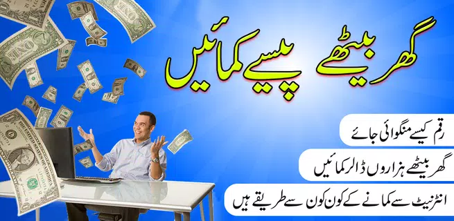 How to Earn Money in Urdu