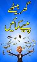 How to Earn Money in Urdu poster