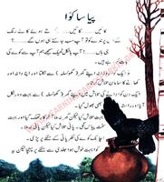 Kids Stories in Urdu capture d'écran 2