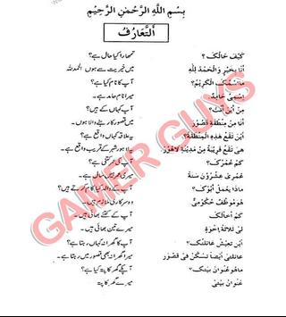 تعلم اللغة العربية الأردية For Android Apk Download