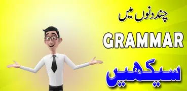 Learn English Grammar in Urdu