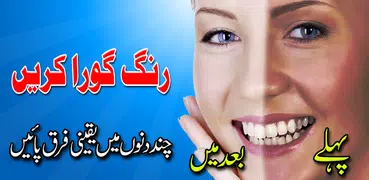 Rang Gora Karne Ki Tips