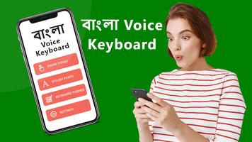 Bangla Voice Typing Keyboard تصوير الشاشة 1
