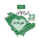 اليوم الوطني السعودي 2022 APK