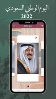 اليوم الوطني السعودي 2022 capture d'écran 2