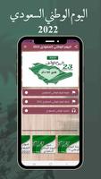 اليوم الوطني السعودي 2022 اسکرین شاٹ 3
