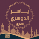 القارئ ياسر الدوسري APK