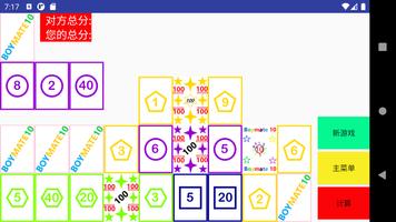 脑筋急转弯 - Boymate10 2P 截图 2