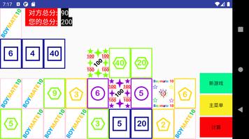 脑筋急转弯 - Boymate10 2P 截图 3