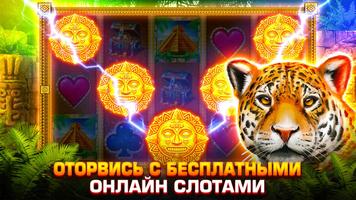 Слот Казино Игры Царь Ягуаров скриншот 3