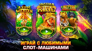 Слот Казино Игры Царь Ягуаров скриншот 2