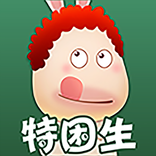 囧囧兔之特困生