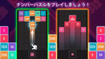 Join Blocks 2048 パズル アプリダウンロード