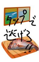 生きろ！鯛 bài đăng