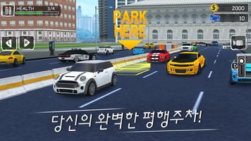 주차 교수: 자동차 운전 학교 시뮬레이터 3D 스크린샷 1