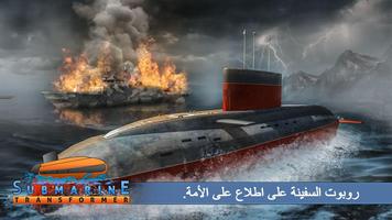 الروسية الغواصة روبوت تحويل معركة محاكي تصوير الشاشة 1