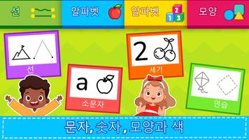 ABC 추적 유치원 게임 2+ 포스터