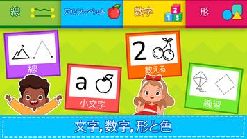 ABC トレース就学前ゲーム 2+ ポスター