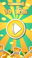เกมเศรษฐี 10 ล้าน Poster