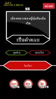 เกมเศรษฐี 10 ล้าน captura de pantalla 2