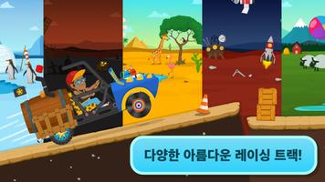 정비소 마스터 - 아이들을 위한 운전 시뮬레이션 게임 스크린샷 3