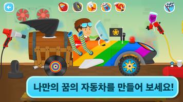 정비소 마스터 - 아이들을 위한 운전 시뮬레이션 게임 스크린샷 2