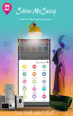 Скачать ShowmeSouq : بيع وشراء مستعمل APK