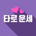 타로 운세 иконка