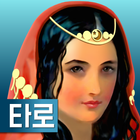 타로 선녀 icon