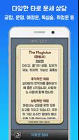 타로 선녀 скриншот 3
