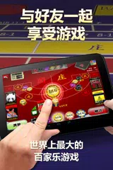 在线百家乐3D - 社交娱乐场 APK Herunterladen