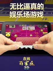 在线百家乐3D - 社交娱乐场 APK Herunterladen