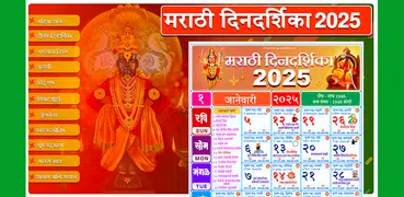 Marathi Calendar 2025