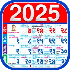 Marathi Calendar 2025 アプリダウンロード