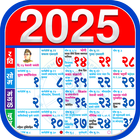 Marathi Calendar 2025 أيقونة