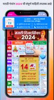 Marathi Calendar 2024 - मराठी screenshot 1