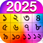 Bengali calendar 2025 -পঞ্জিকা icône