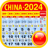 Chinese Lunar Calendar 2024