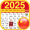 Chinese Lunar Calendar 2025 아이콘