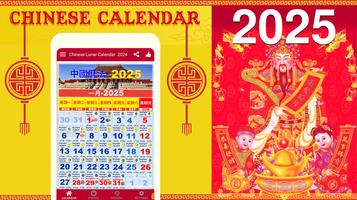 Chinese Lunar Calendar 2025 الملصق