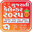 Gujarati Calendar 2025 પંચાંગ