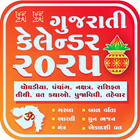 Gujarati Calendar 2025 أيقونة
