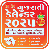 Gujarati Calendar 2025 أيقونة