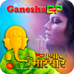 Ganesh Photo Frame & Editor